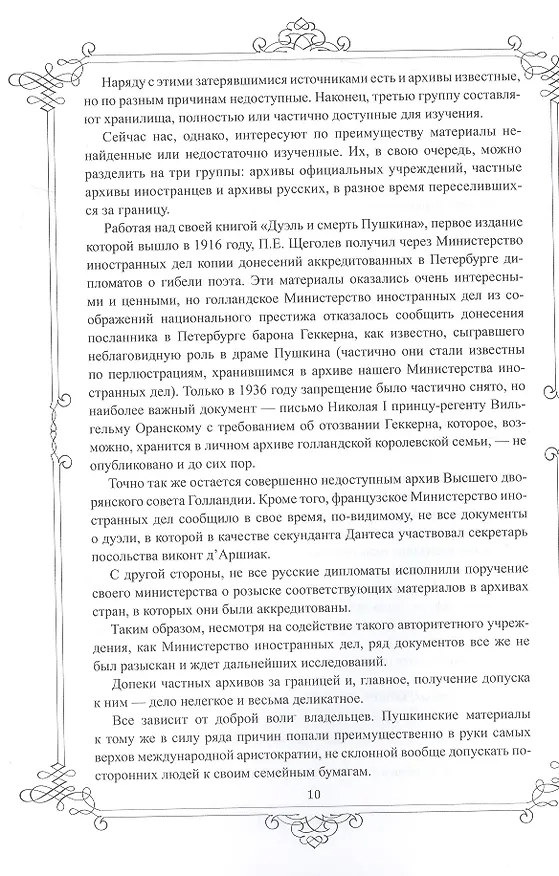 Книга Портреты заговорили. Пушкин, Фикельмон и Дантес (Николай Раевский) — 4