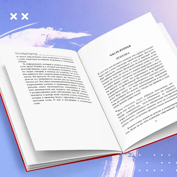 Книга Внутри болезни. Целостный подход к лечению хронических заболеваний: от психосоматики до доказательной медицины (Дениз Шимшек) — 9