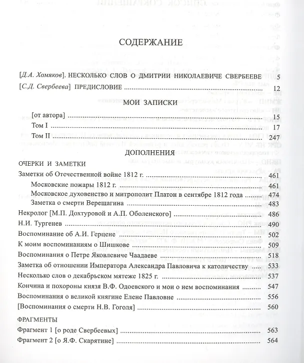 Книга Мои записки () — 2