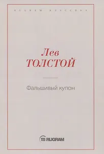 Фальшивый купон