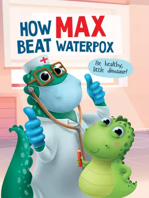 How Max beat waterpox — 2939323 — 1