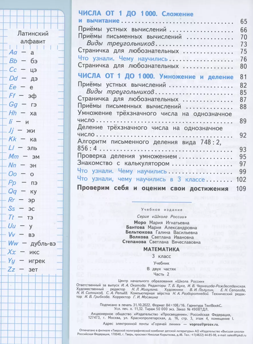 Математика. 3 класс. Учебник. В двух частях. Часть 2 (Мария Бантова, Галина  Бельтюкова, Мария Моро) - купить книгу с доставкой в интернет-магазине  «Читай-город». ISBN: 978-5-09-102465-4