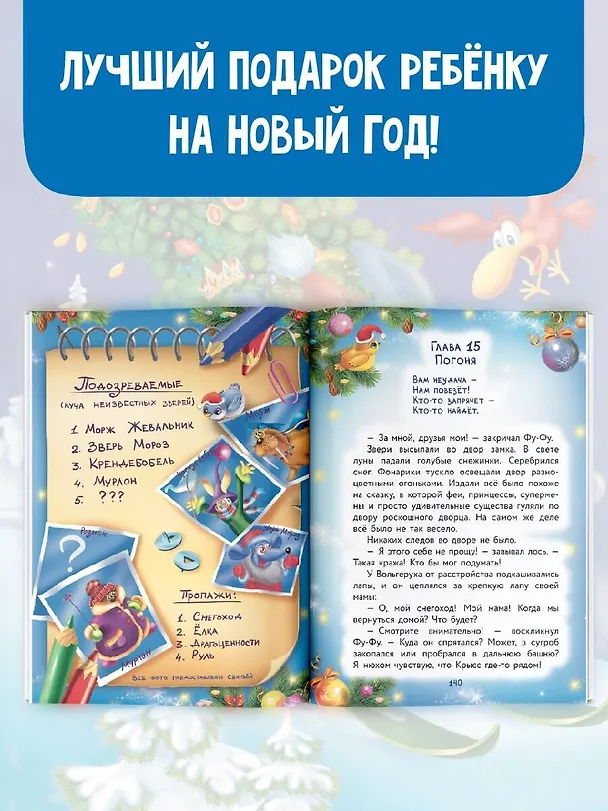 Книга Фу-Фу и Кис-Кис. Лапы прочь от ёлочки! (Екатерина Оковитая, Екатерина Матюшкина) — 7