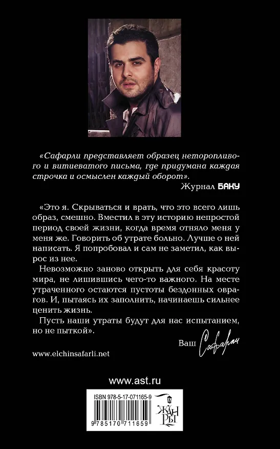 Книга Мне тебя обещали (Эльчин Сафарли) — 2