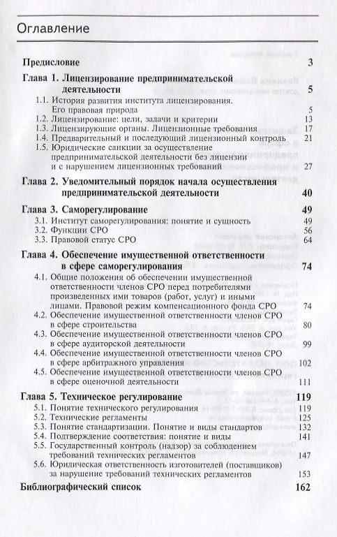 Книга Защитные институты в сфере предпринимательской и профессиональной деятельности. Учебное пособие () — 2