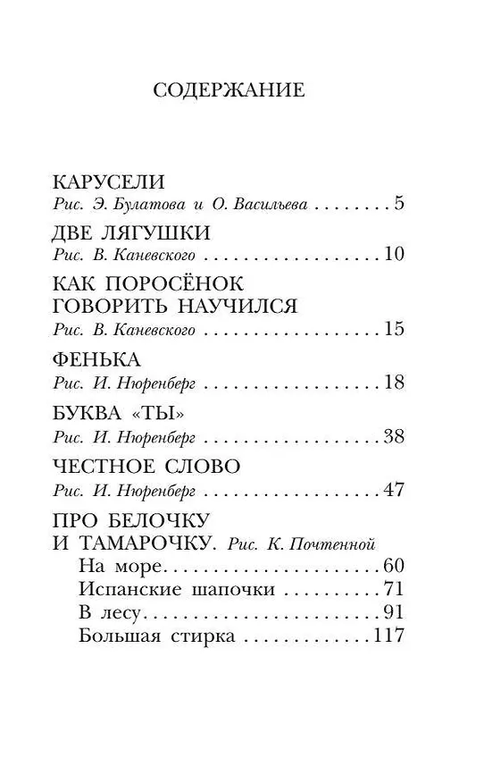 Книга Буква "ты". Сказки и рассказы (Леонид Пантелеев) — 14