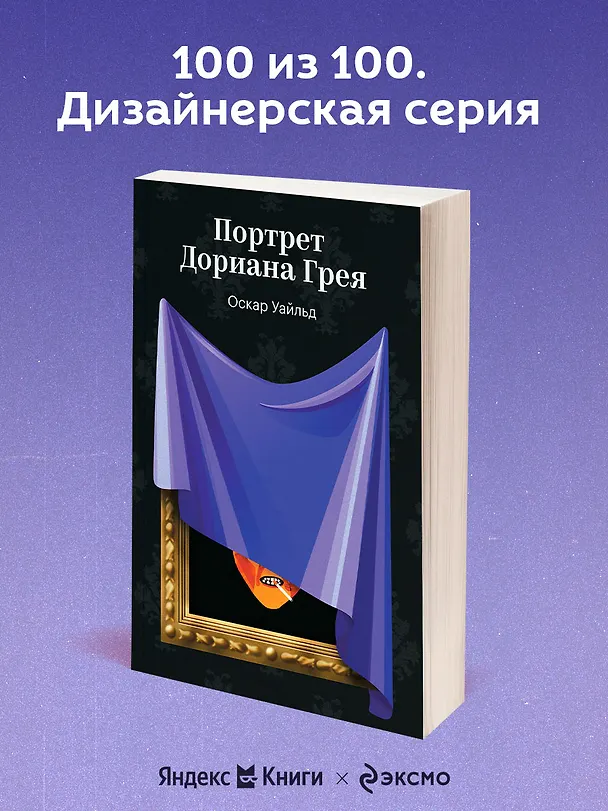 Книга Портрет Дориана Грея (Оскар Уайльд) — 5