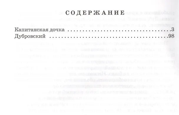 Книга Повести (Александр Пушкин) — 2