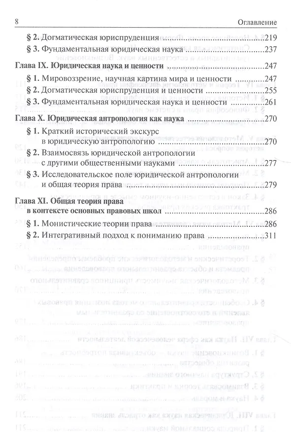 Книга Теория и методология юридической науки. Учебник для магистратуры. В двух частях. Часть первая. Общие вопросы теории и методологии юридической науки (Михаил Марченко) — 4