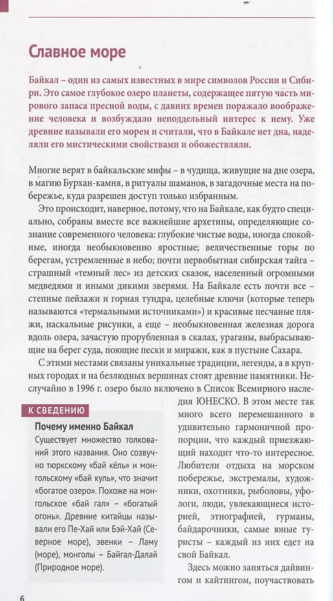 Книга Байкал. Путеводитель (Илья Кочергин) — 6