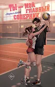 Young Adult. Молодежная российская романтическая проза