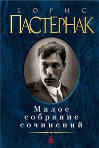 

Малое собрание сочинений