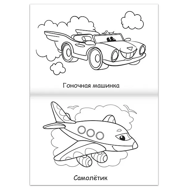 Книга Суперраскраска "Машинки" () — 3