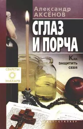 Сглаз и порча — 2164634 — 1