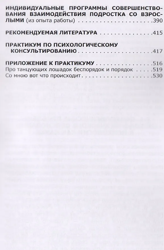 Книга Практическая психология (Галина Абрамова) — 4