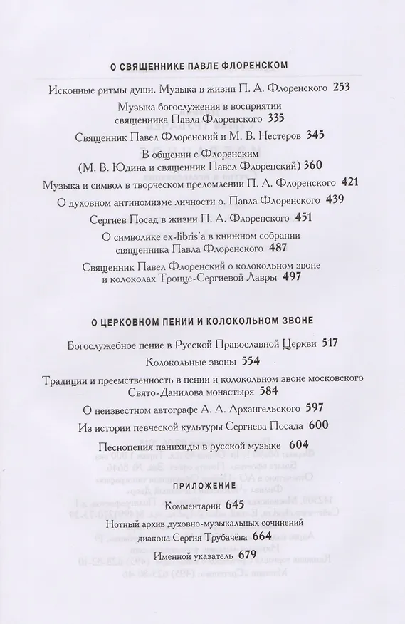 Книга Избранное. Статьи и исследования () — 3