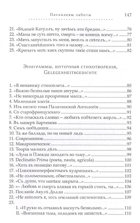 Книга Паскалевы заботы. Вторая книга стихотворений (Алексей Кокотов) — 9