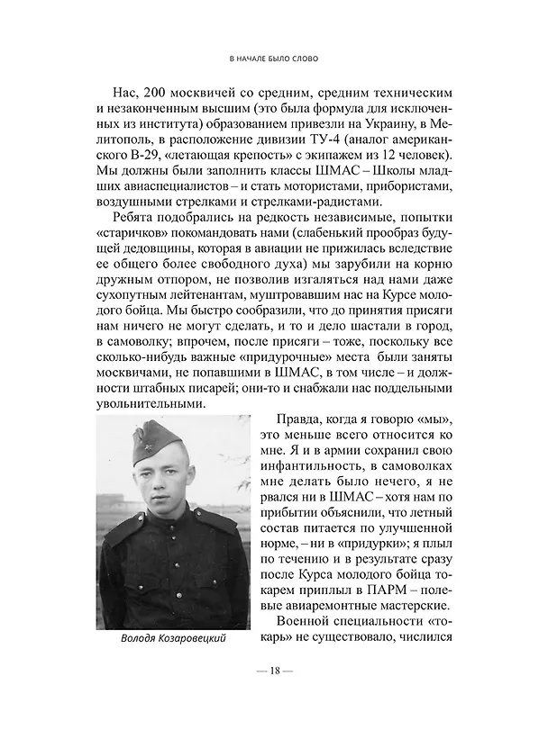 Книга Комплект Игры гениев (2 книги) (Владимир Козаровецкий) — 7