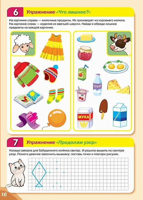 Книга Практический тренажер по развитию речи, внимания, памяти, мышления, восприятия. Выпуск 2. Рабочая тетрадь (Ю. Ольховская) — 4
