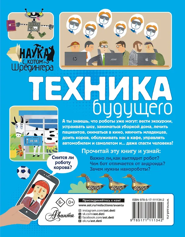 Книга Техника будущего (Андрей Константинов) — 2
