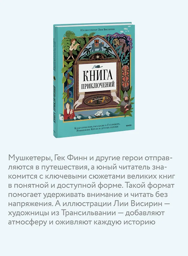 Книга Книга приключений. Классические рассказы о Гулливере, Робинзоне Крузо и других героях () — 6