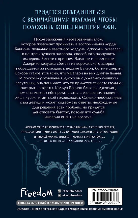 Книга Легенды и лжецы (#2) (Морган Родес) — 2