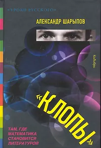 Клопы: Рассказы, повести, монологи