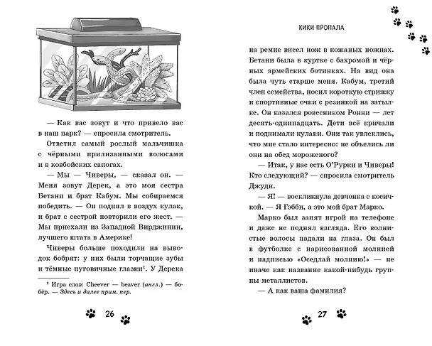Книга Кто украл коалу? (выпуск 3) (Келли Оливер) — 7