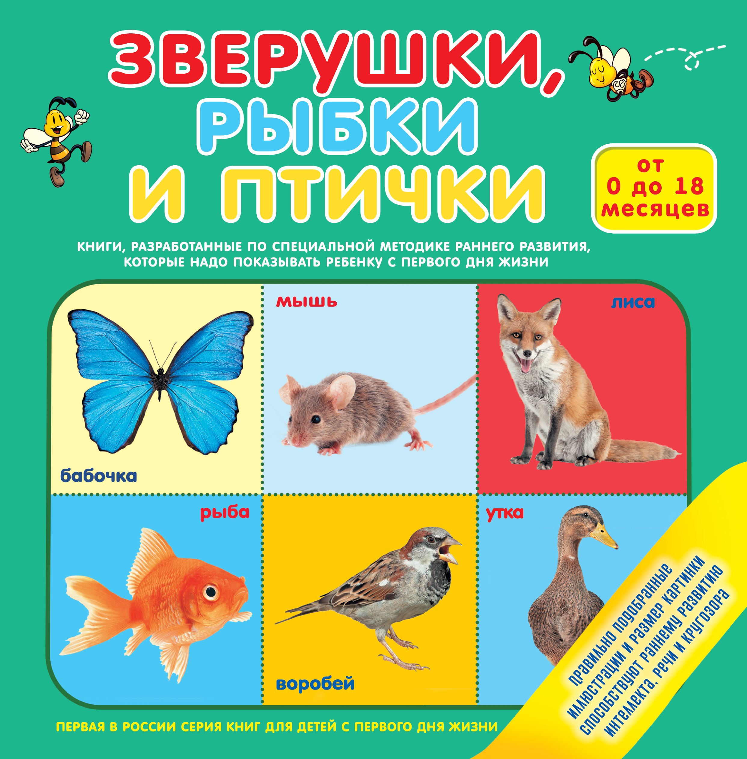 

Зверушки, рыбки и птички