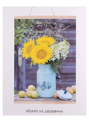 Набор для творчества. Алмазная мозаика "Букет из деревни", 30 х 40 см 2977053