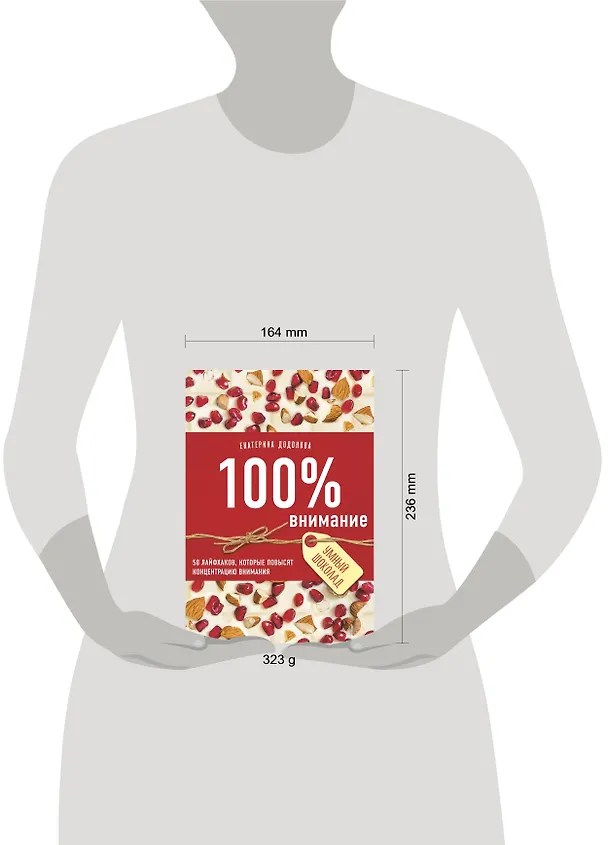 Книга 100% внимание. 50 лайфхаков, которые повысят концентрацию внимания (Екатерина Додонова) — 5