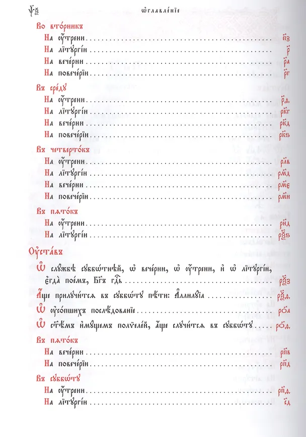 Книга Октоих, сиречь Осмогласник (комплект из 2-х книг) () — 3
