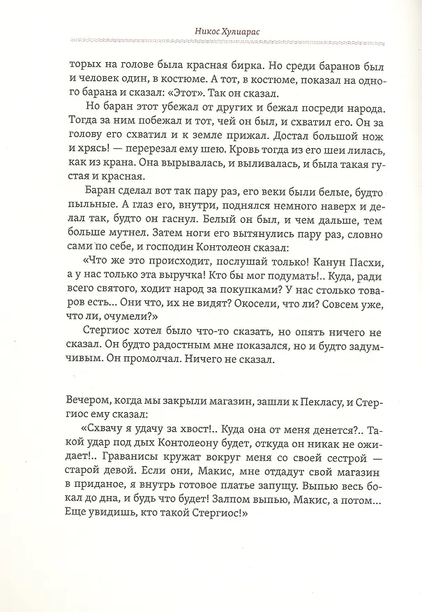 Книга Лусьяс () — 6