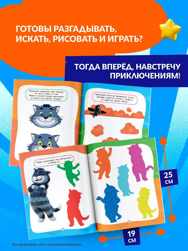 Книга Простоквашино. Игры и загадки () — 7