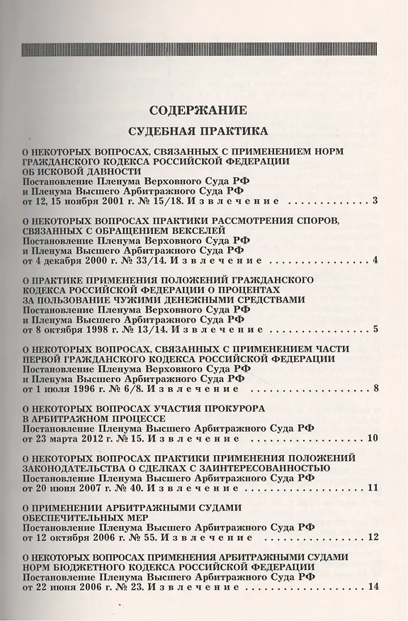 Возмещение убытков: судебная практика и образцы документов. 2440291 — 2