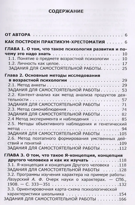 Книга Практикум-Хрестоматия по возрастной психологии (Галина Абрамова) — 2