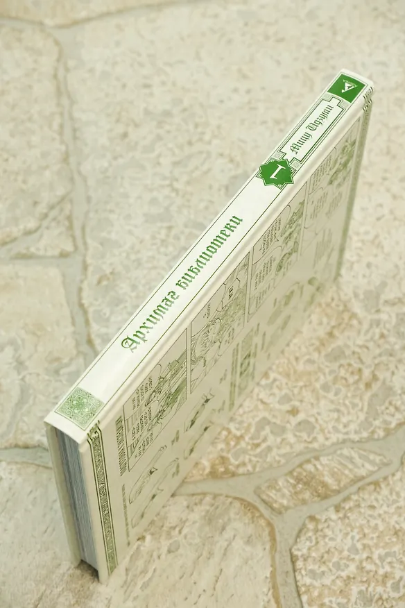Архимаг библиотеки. Том 1 (Magus of the Library). Манга 3107967 — 17