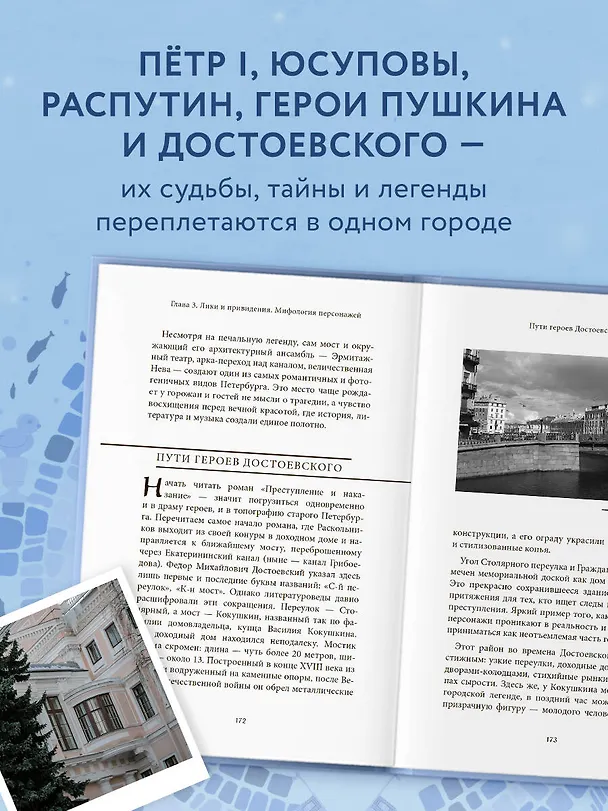 Книга Мифы Санкт-Петербурга () — 9
