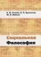 Социальная философия — 2676946 — 1