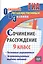 Сочинение-рассуждение. 9 класс. Тестовые упражнения. Экзаменационные модели заданий — 2813199 — 1