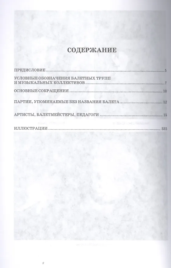 Книга Петербургский балет. Справочник (Арсен Деген) — 2