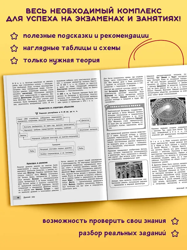 Книга Подготовка к ОГЭ и ВПР! История. 6-9 классы. Справочник с теорией, заданиями и ответами (Алиса Барабанова, Анна Кошелева) — 6