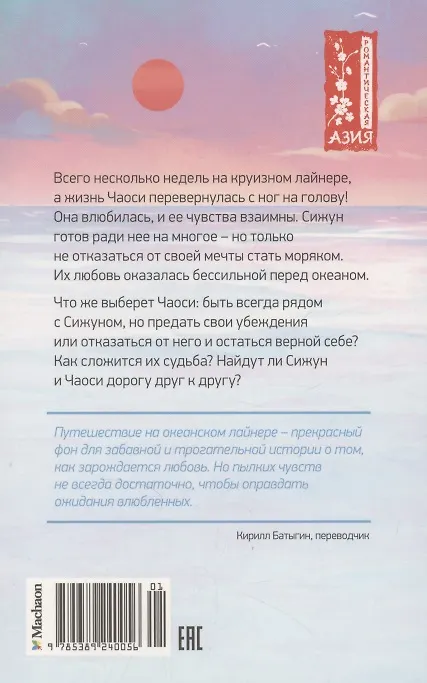 Книга Океан между нами (Чжихуэй Се) — 13