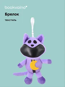 Брелок Кот с луной (текстиль) (18см) (14-1540-202505-T43)