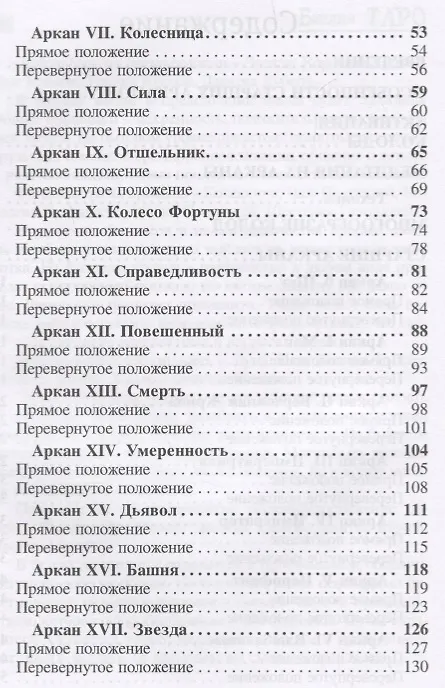 Книга Библия Таро. Старшие Арканы (Лариса Василенко) — 3