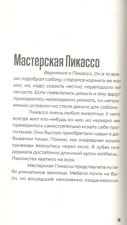 Книга Пикассо в окружении друзей () — 4