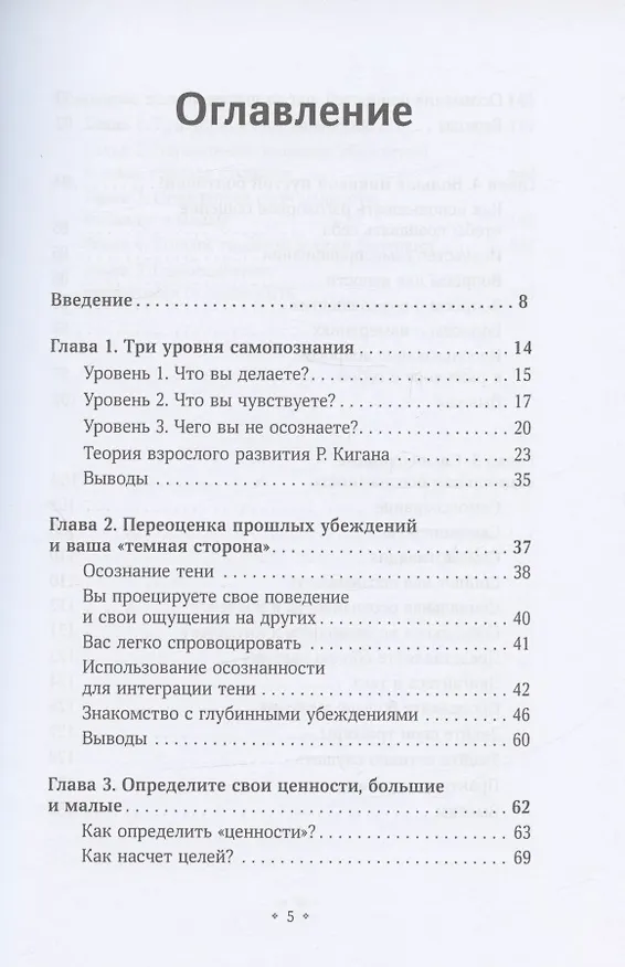 Книга Искусство самопознания (Патрик Кинг) — 2