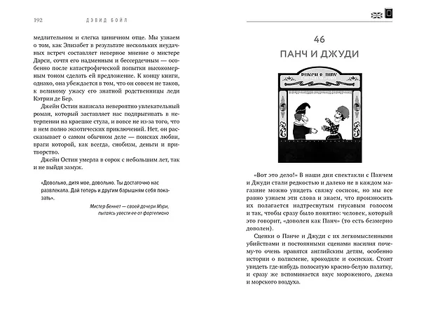 Книга Путеводитель по англичанам (Дэвид Бойл) — 8