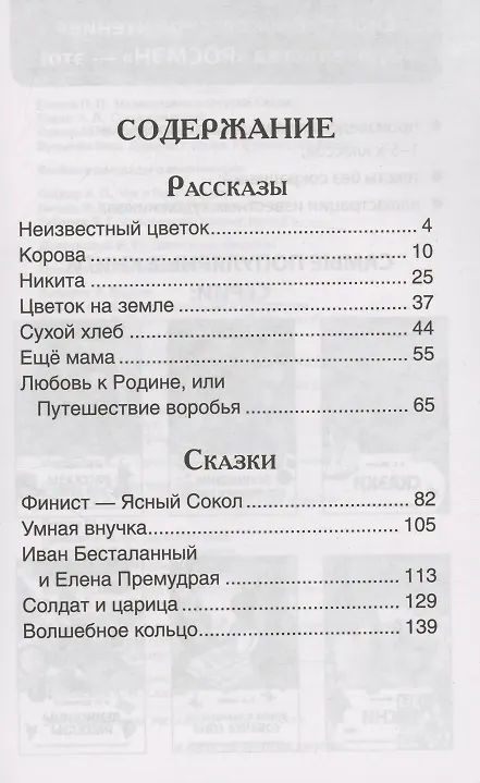 Книга Рассказы и сказки (Андрей Платонов) — 3