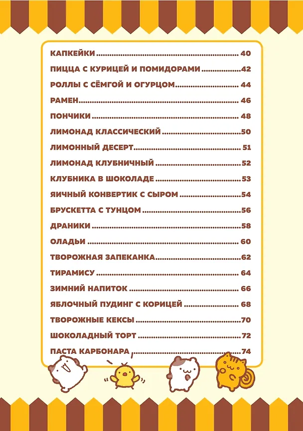 Книга Готовим с Hello Kitty and Friends () — 9